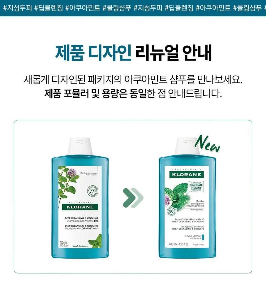 [지성두피 & 쿨링] 클로란 아쿠아민트 딥클렌징 쿨링 샴푸 400ml 상세페이지 2